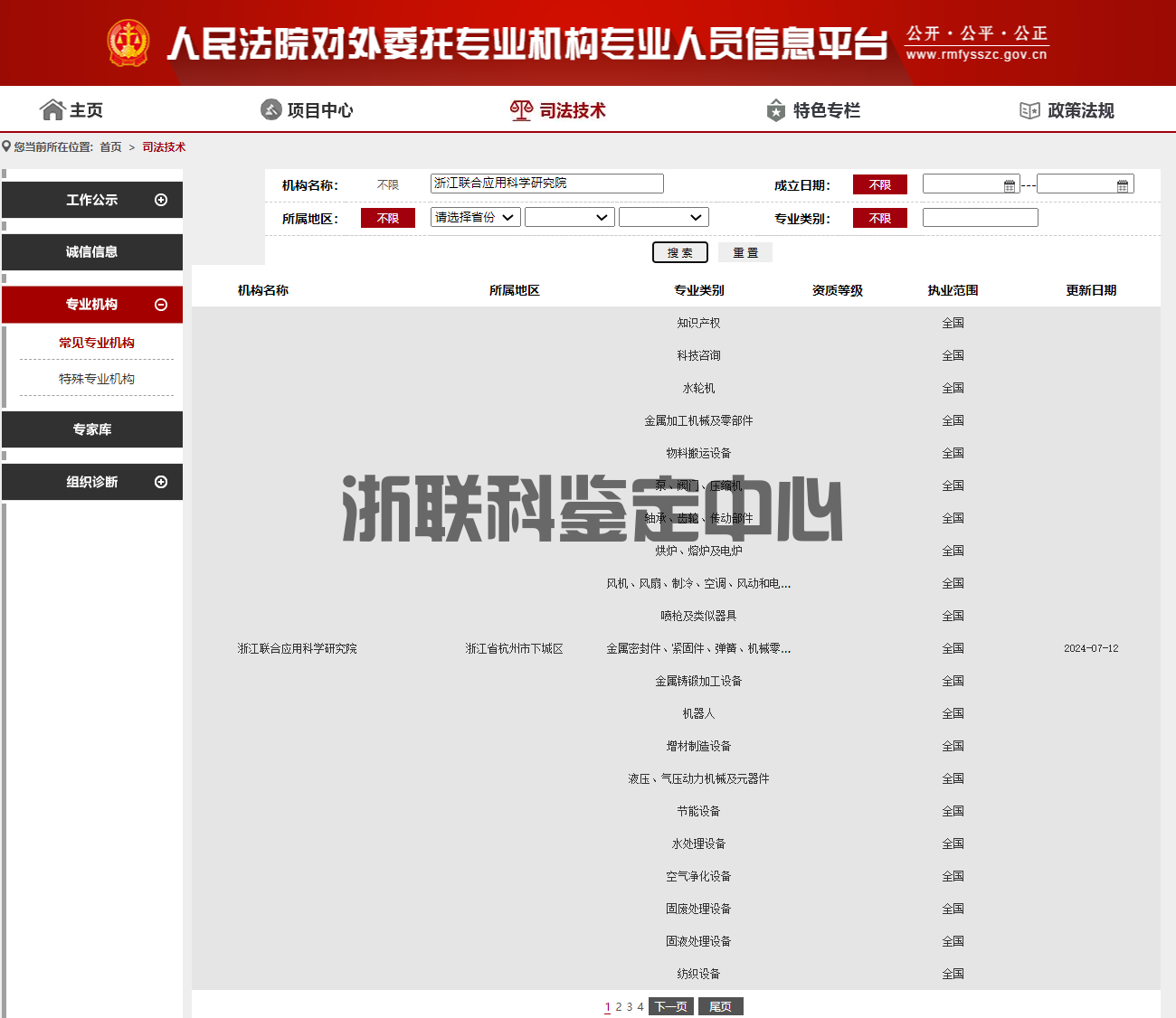 你們的鑒定結果是否具有法律效力？(圖1)