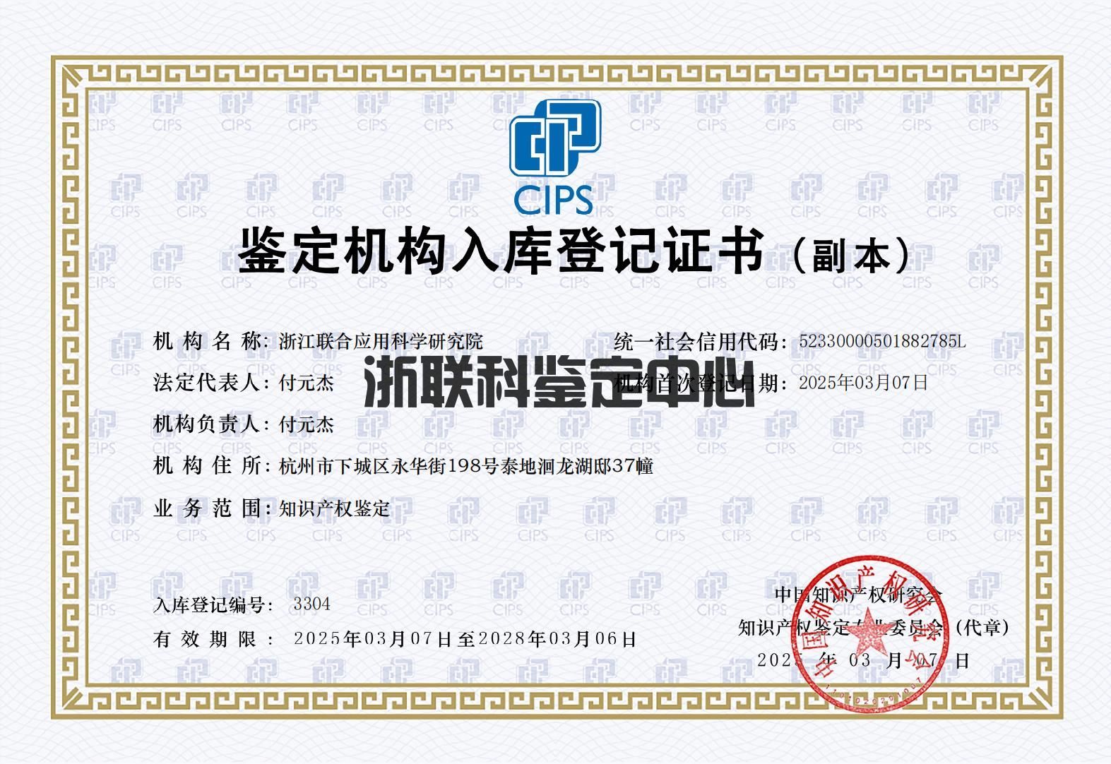 如何申請知識產(chǎn)權(quán)侵權(quán)鑒定 | 浙江聯(lián)合應(yīng)用科學(xué)研究院(圖1)
